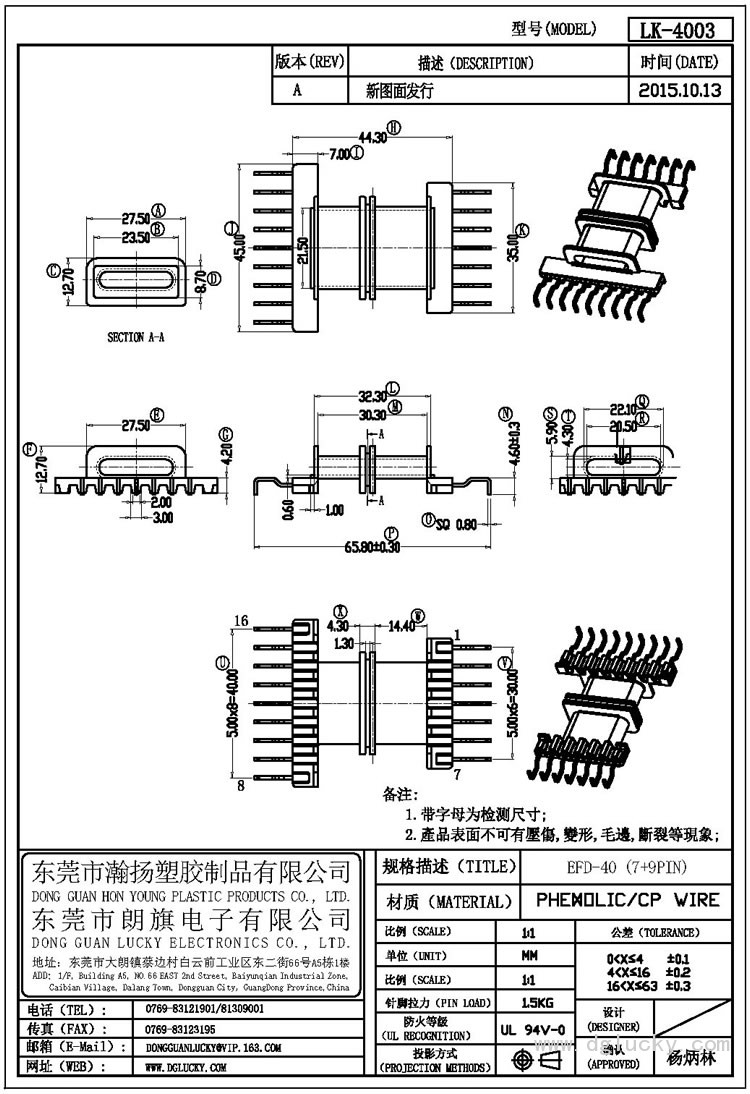 LK-4003 EFD-40臥式雙槽(7+9PIN)