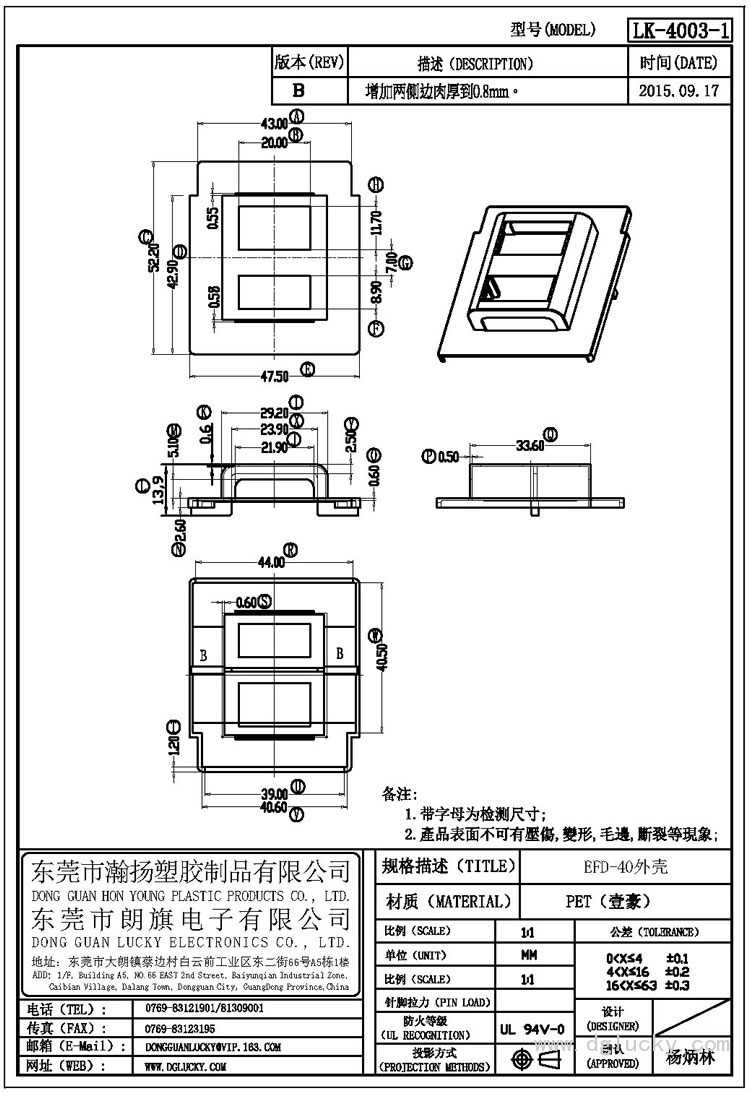 LK-4003-1 EFD-40外殼(NOPIN)