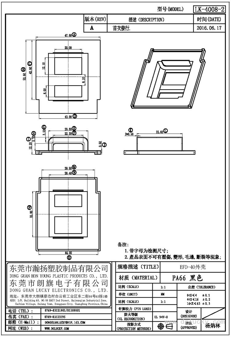 LK-4008-2 EFD-40外殼(NOPIN)