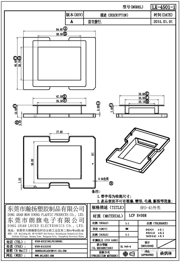 LK-4501-1 EFD-45外殼(NOPIN)