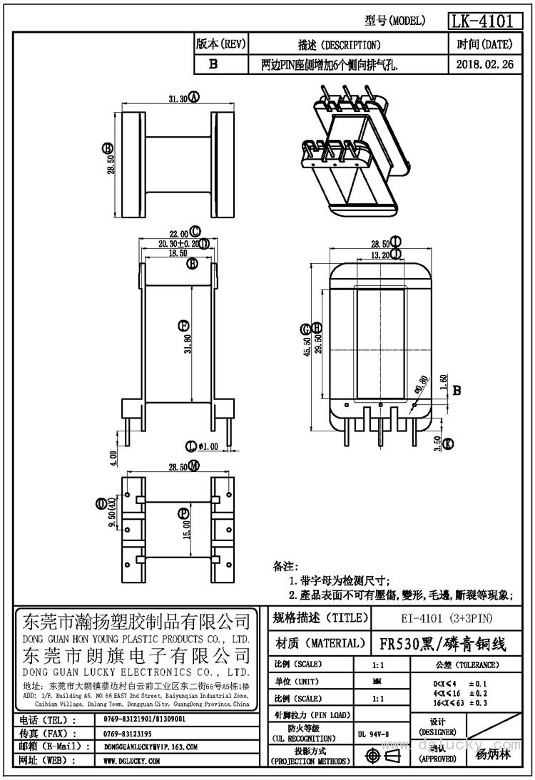 LK-4101 EI-4101臥式(3+3PIN)