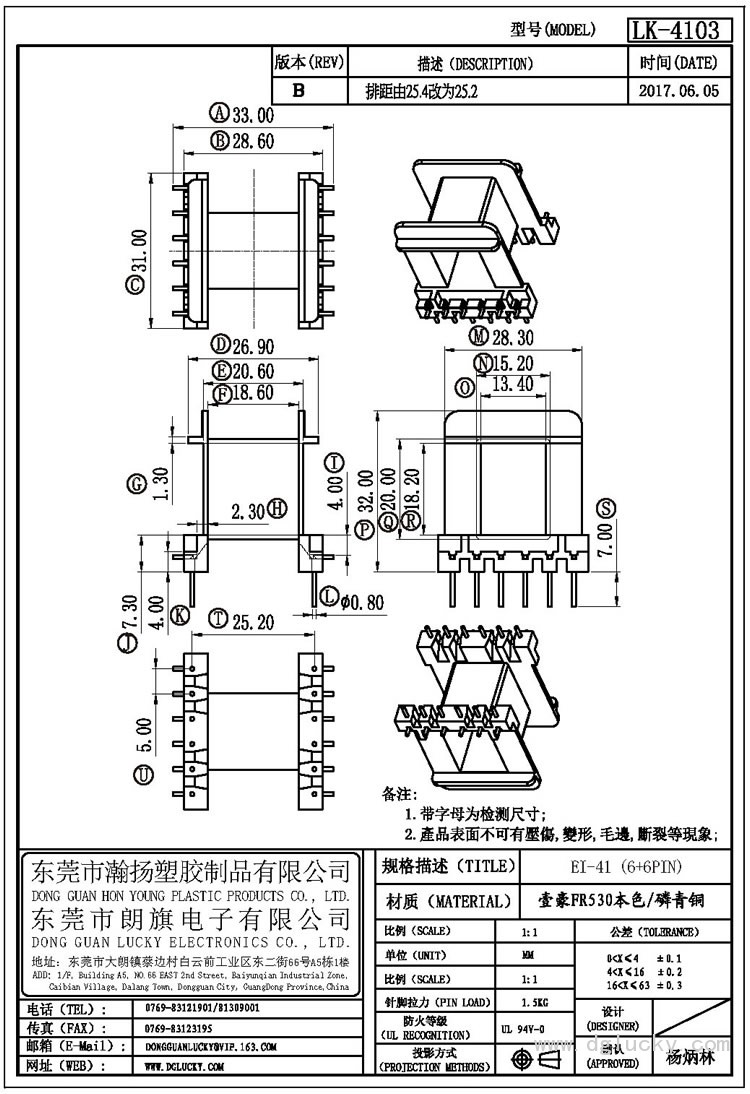 LK-4103 EI-41臥式(6+6PIN)
