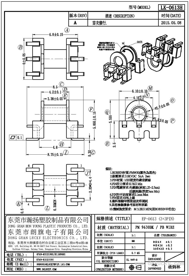 LK-0613H EP-0613臥式(3+3PIN)