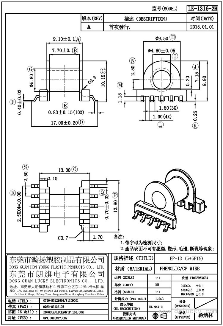 LK-1316-2H EP-13臥式(5+5PIN)