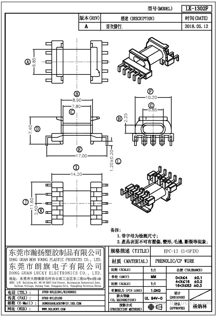 LK-1302F EPC-13臥式(5+5PIN)