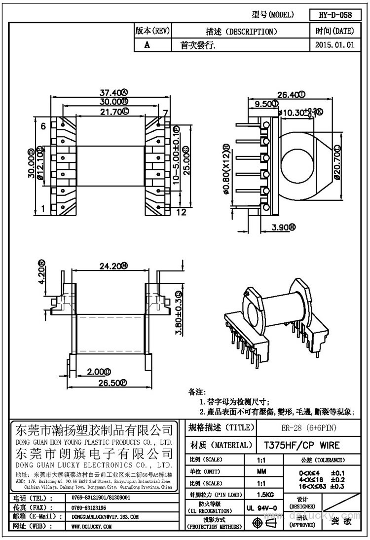 HY-D-058 ER-28臥式(6+6PIN)