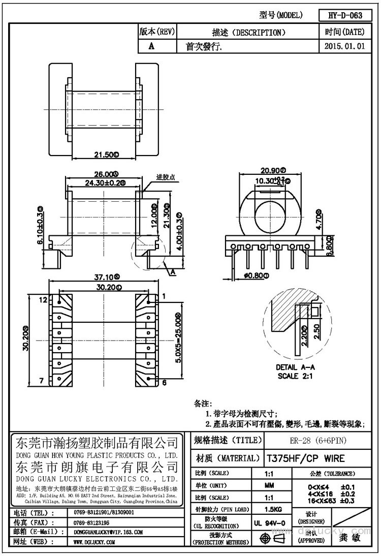 HY-D-063 ER-28臥式(6+6PIN)
