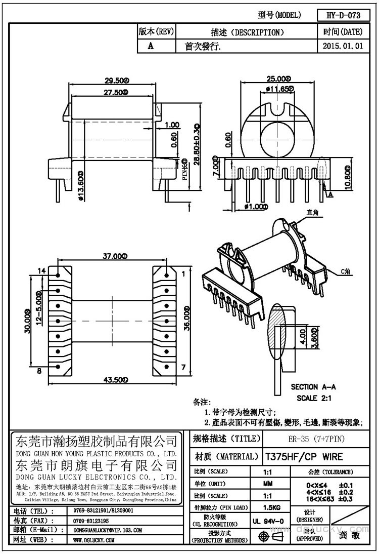 HY-D-073 ER-35臥式(7+7PIN)