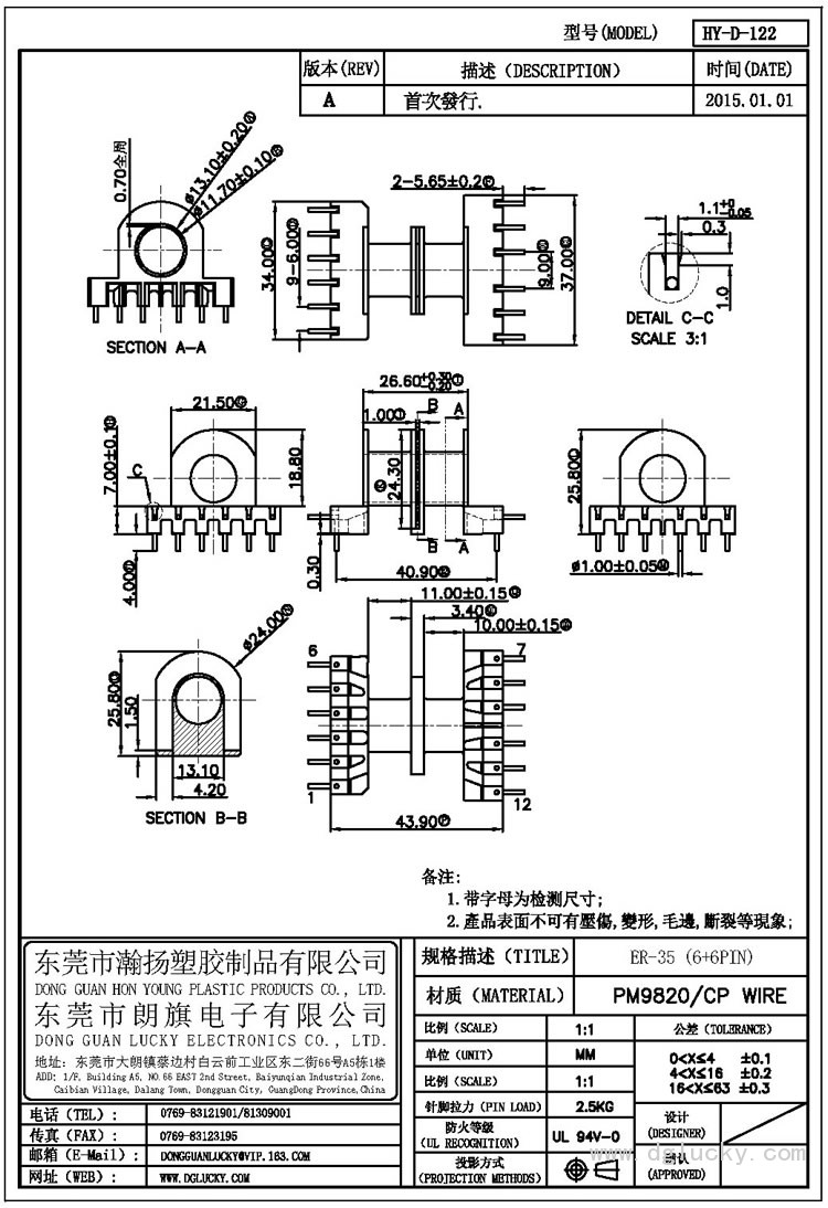 HY-D-122 ER-35臥式(6+6PIN)