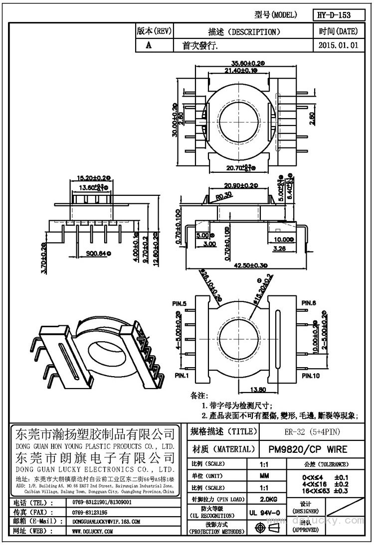 HY-D-153 ER-32立式(5+4PIN)