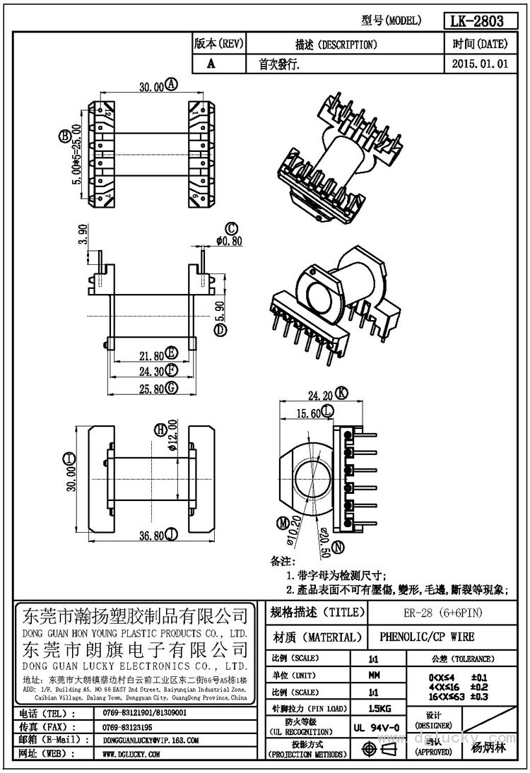 LK-2803 ER-28臥式(6+6PIN)