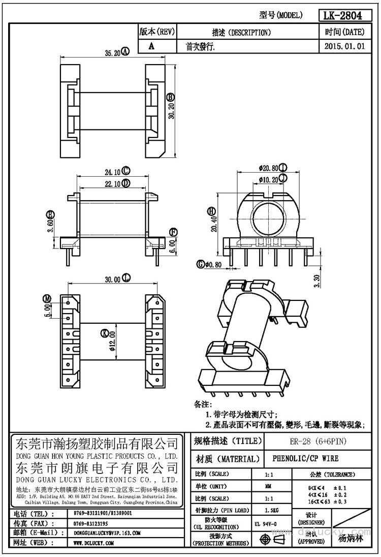 LK-2804 ER-28臥式(6+6PIN)