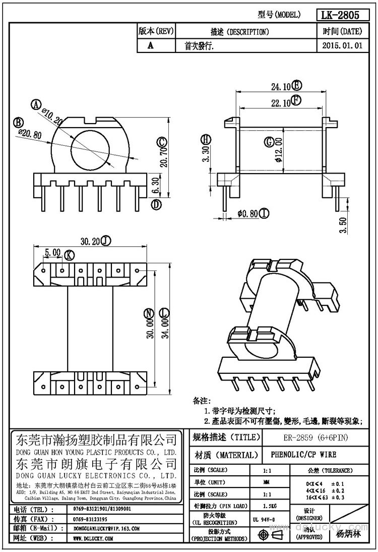 LK-2805 ER-2859臥式(6+6PIN)