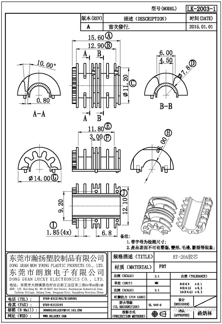 LK-2003-1 ET-20A膠芯(NOPIN)