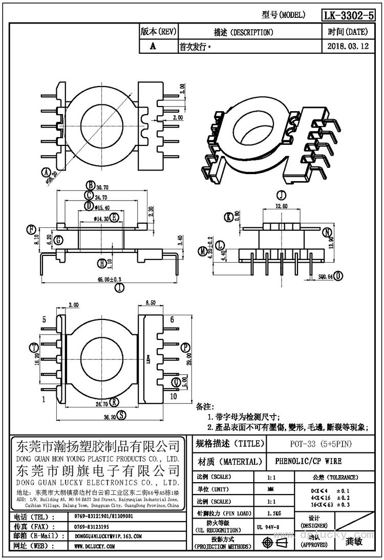 LK-3302-5 POT-33立式(5+5PIN)