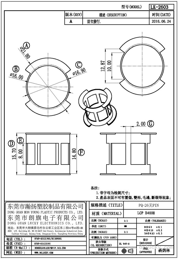 LK-2603 PQ-26無(wú)PIN立式(NOPIN)