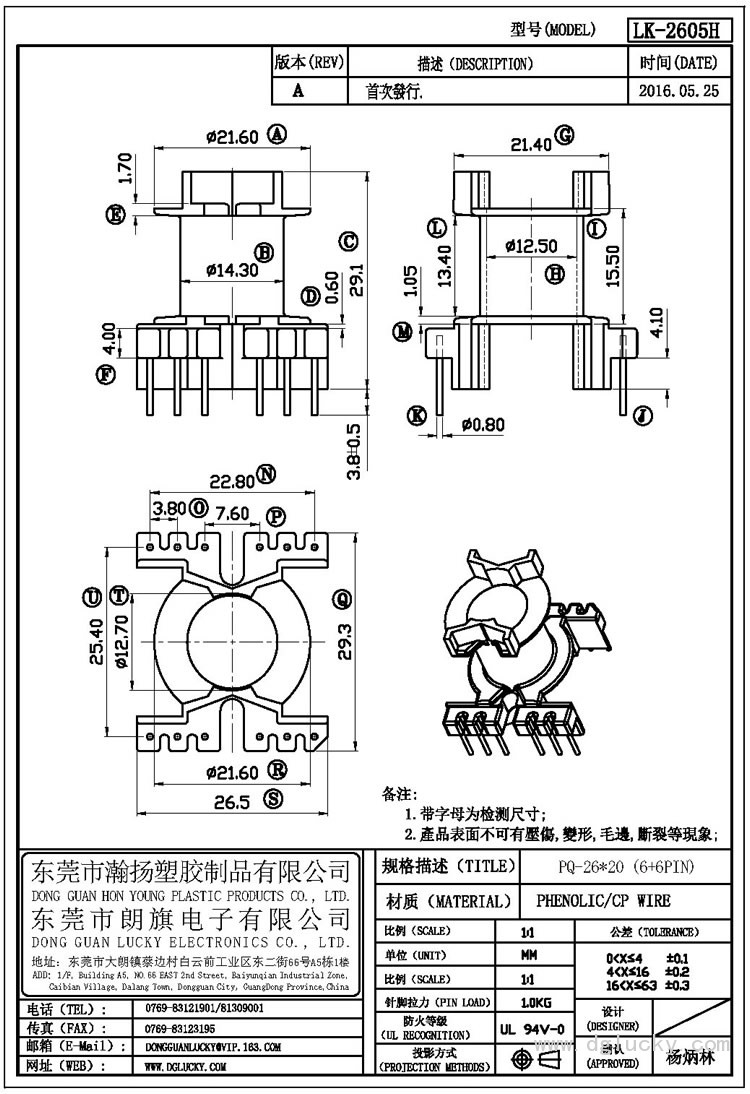 LK-2605H PQ-26X20立式(6+6PIN)