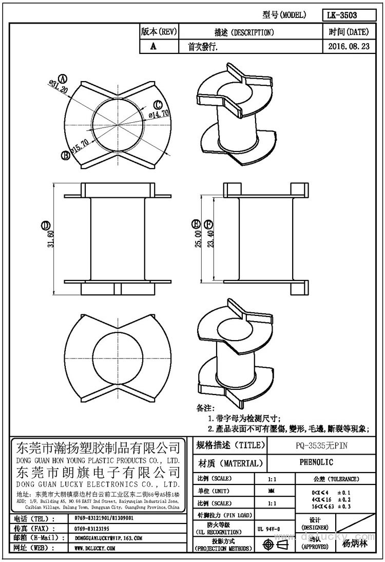 LK-3503 PQ-3535無PIN(NOPIN)