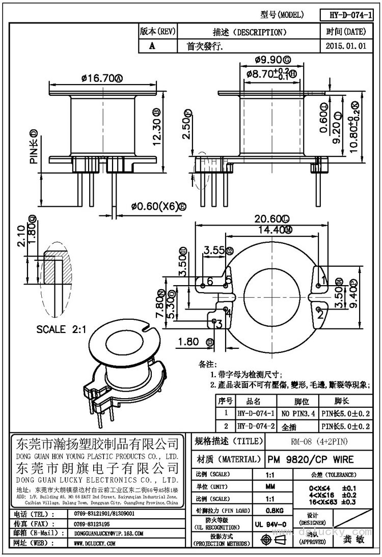 HY-D-074-1 RM-08立式(4+2PIN)