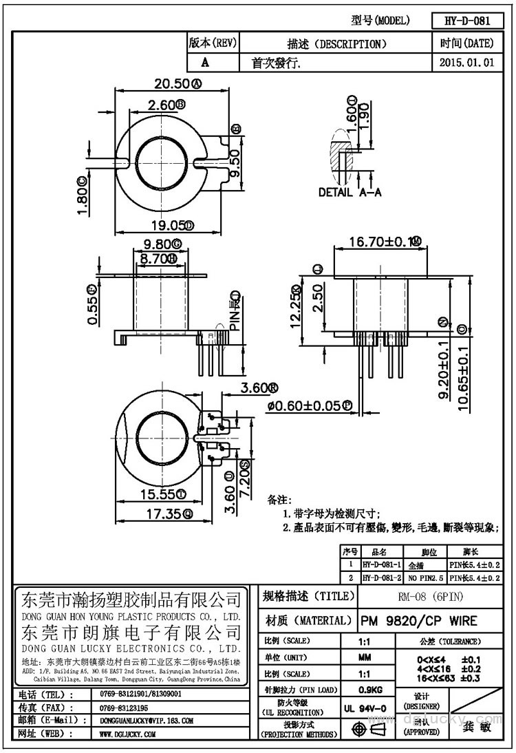HY-D-081 RM-08立式(6PIN)