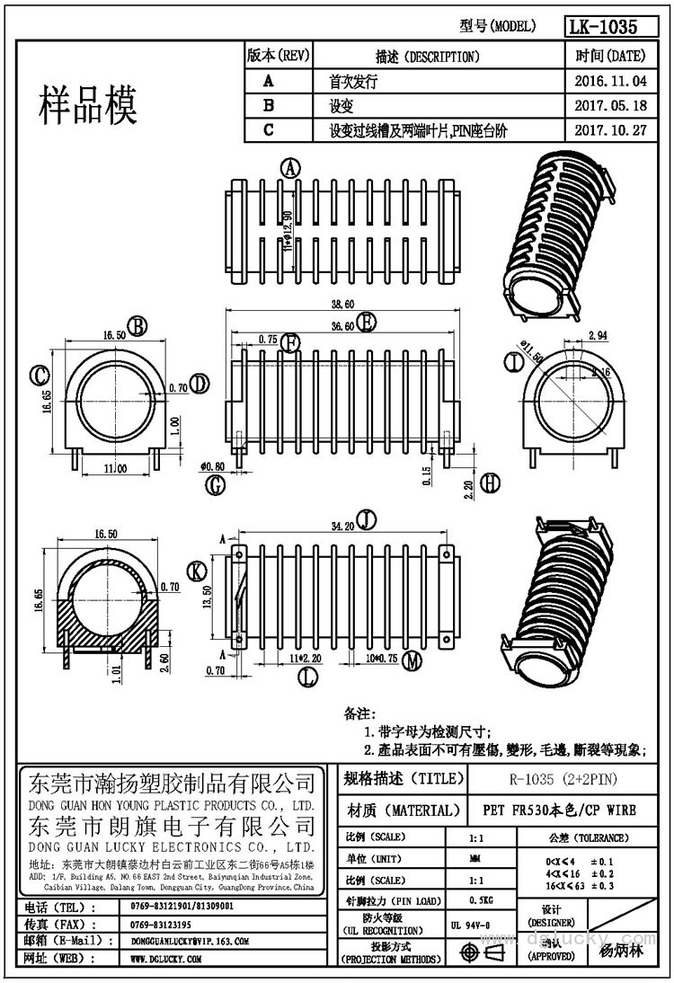 LK-1035 R-1035臥式(2+2PIN)