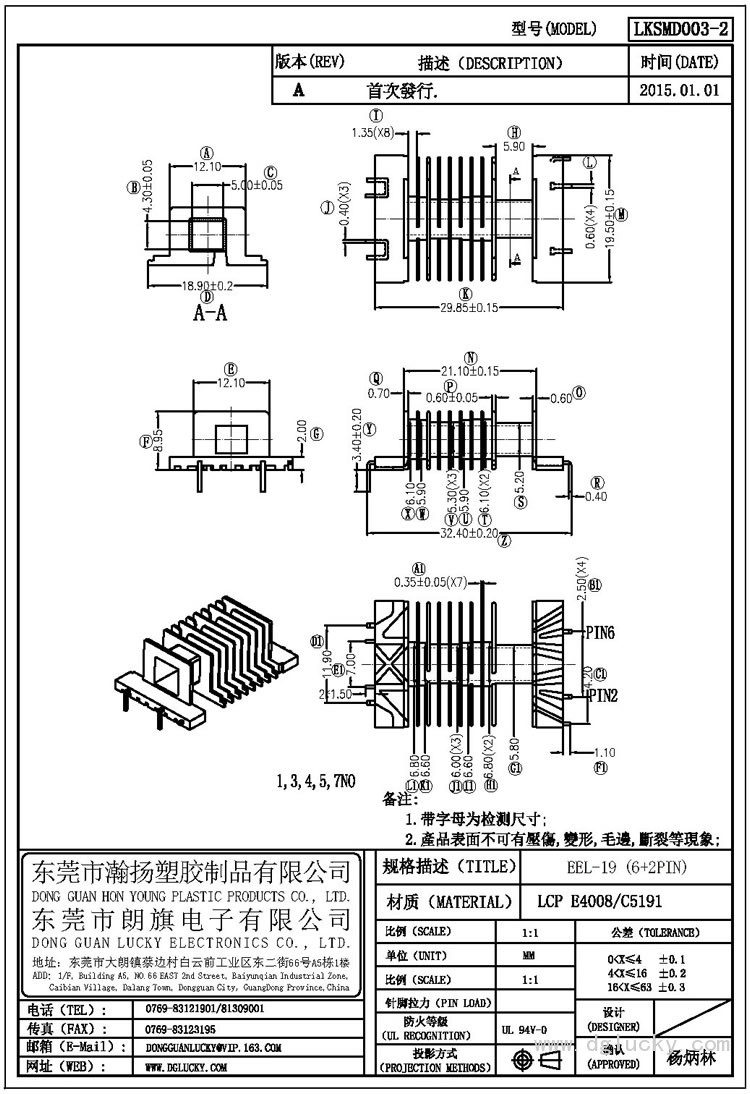 LK-SMD003-2 EEL-19臥式(6+2PIN)