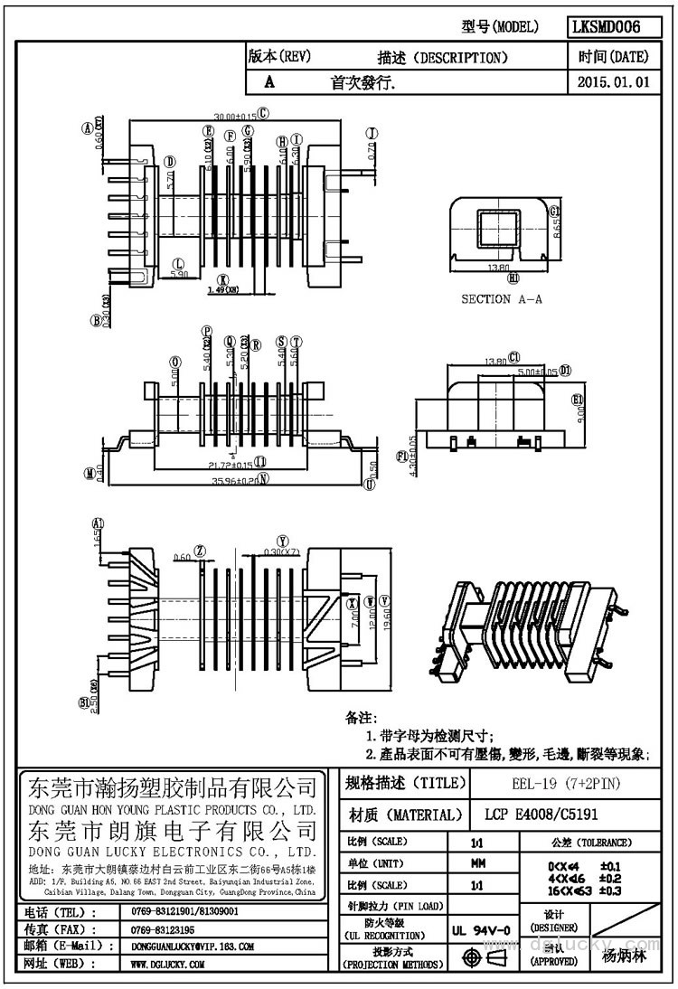 LK-SMD006 EEL-19臥式(7+2PIN)
