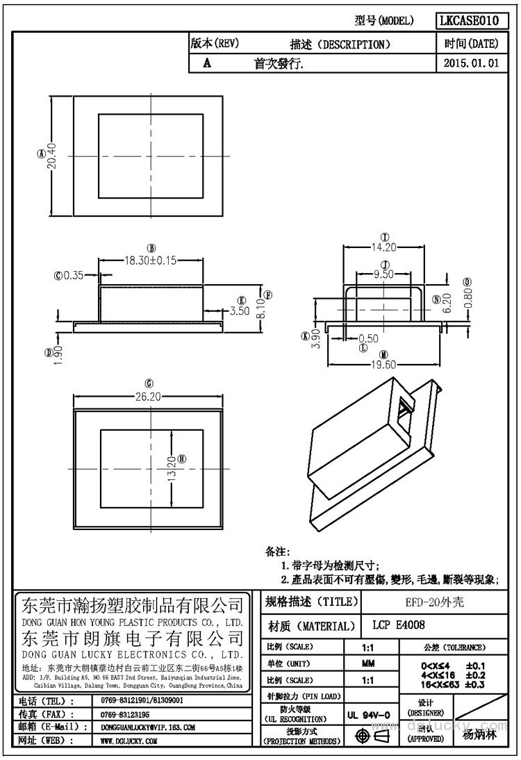LK-CASE010 EFD-20外殼(NOPIN)
