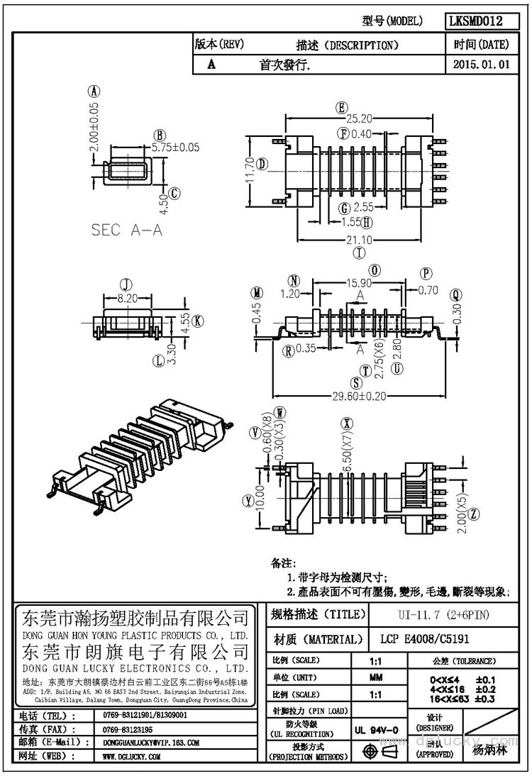 LK-SMD012 UI-11.7臥式(2+6PIN)