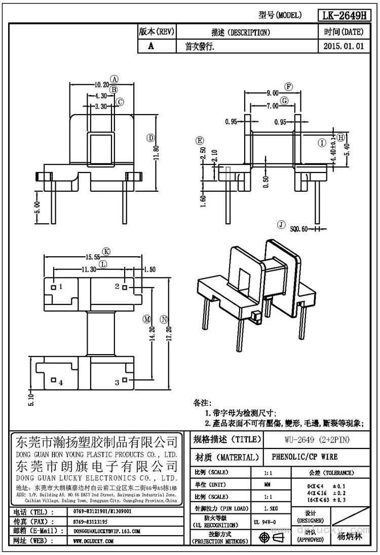LK-2649H WU-2649臥式(2+2PIN)