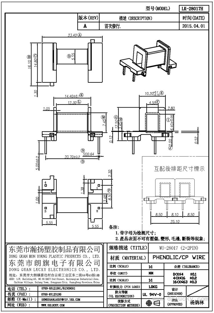 LK-28017H WU-28017臥式(2+2PIN)