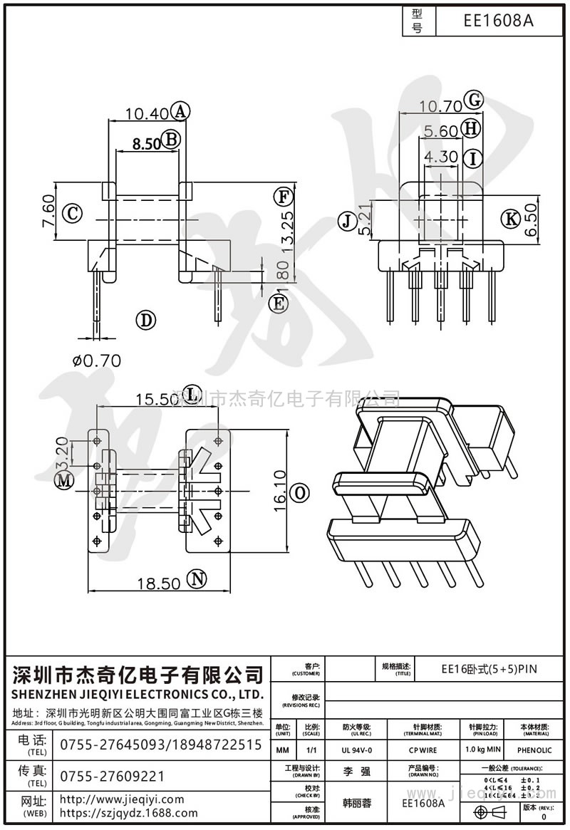 EE1608A EE16Φ0.7臥式(5+5)PIN