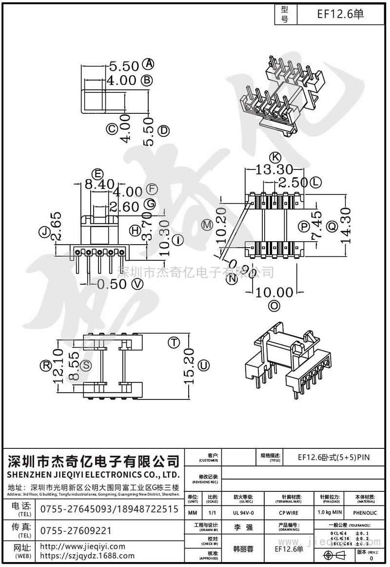 EF12.6單 EF12.6臥式(5+5)PIN