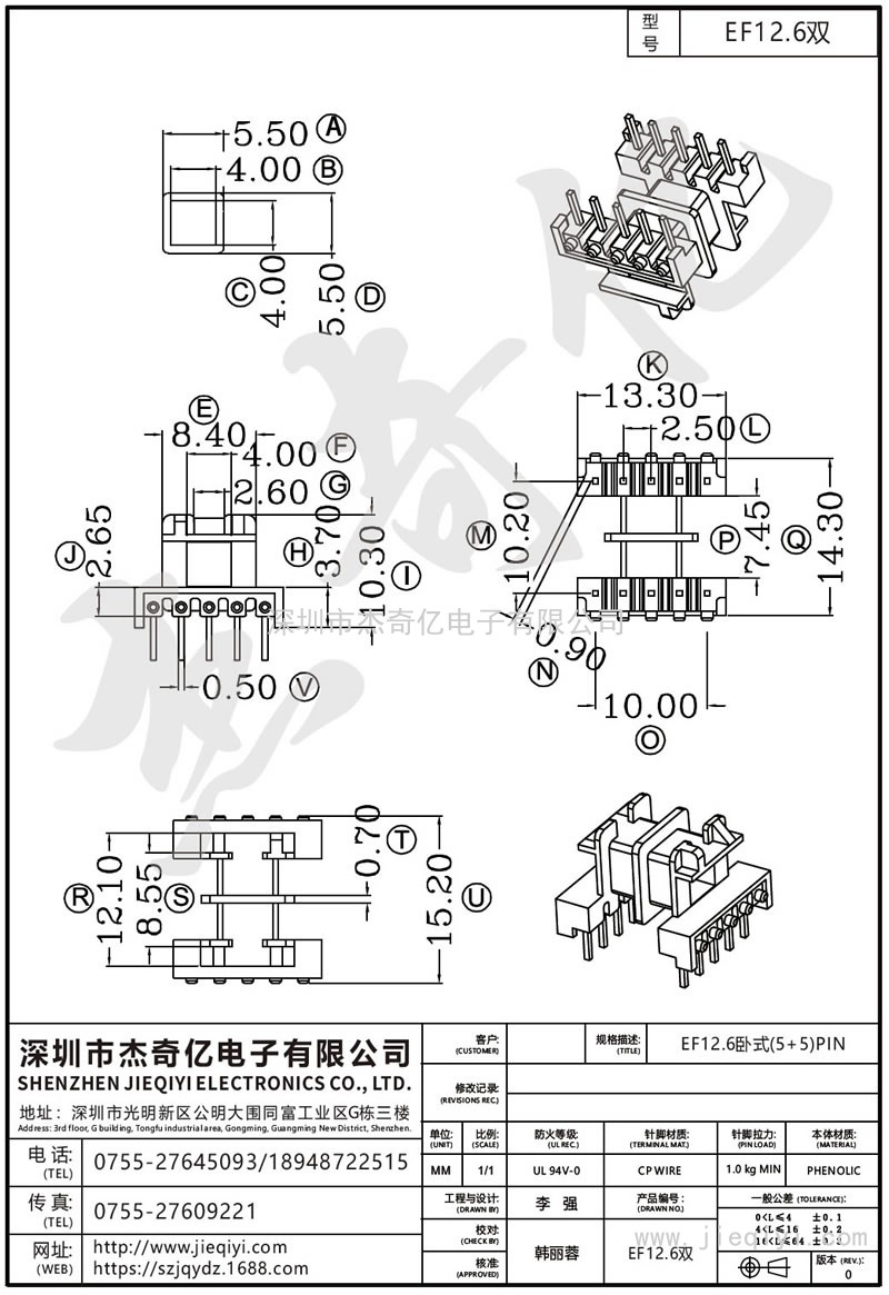 EF12.6雙 EF12.6臥式(5+5)PIN