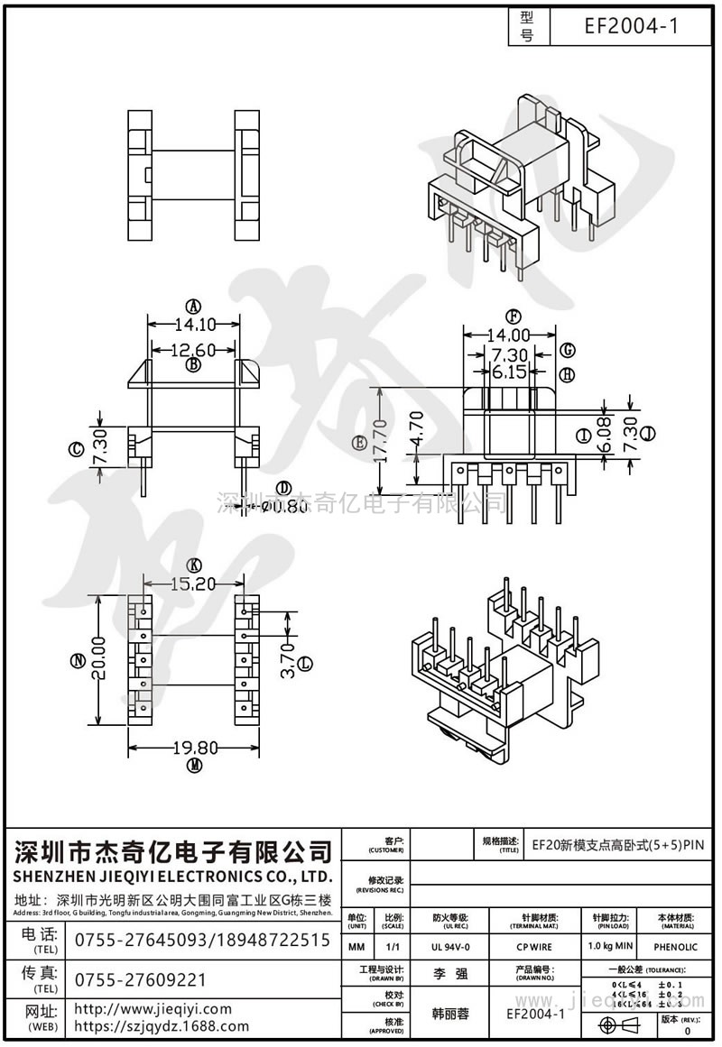 EF2004-1 EF20新模支點高臥式(5+5)PIN