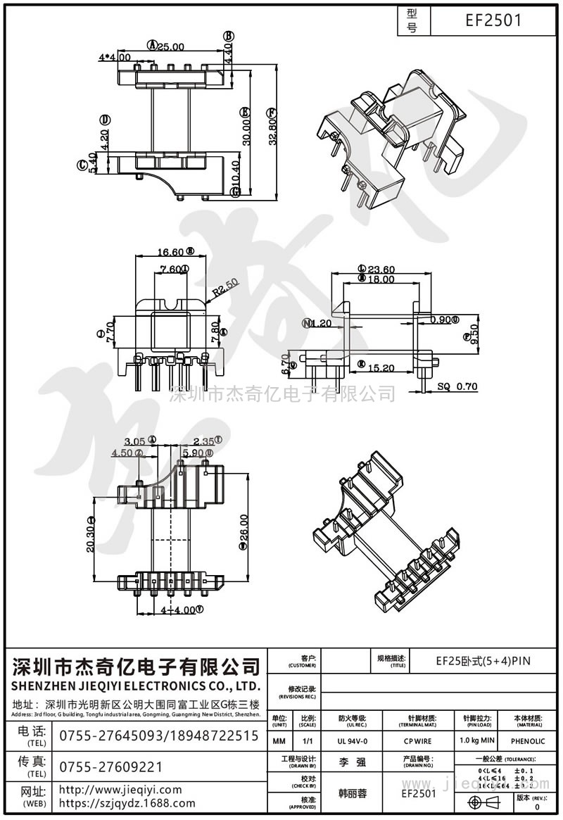 EF2501 EF25臥式(5+4)PIN