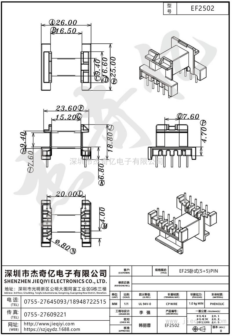 EF2502 EF25臥式(5+5)PIN