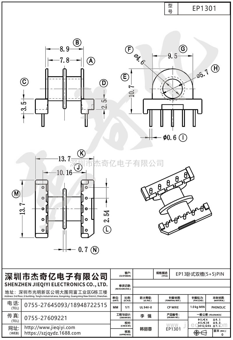 EP1301 EP13臥式雙槽(5+5)PIN