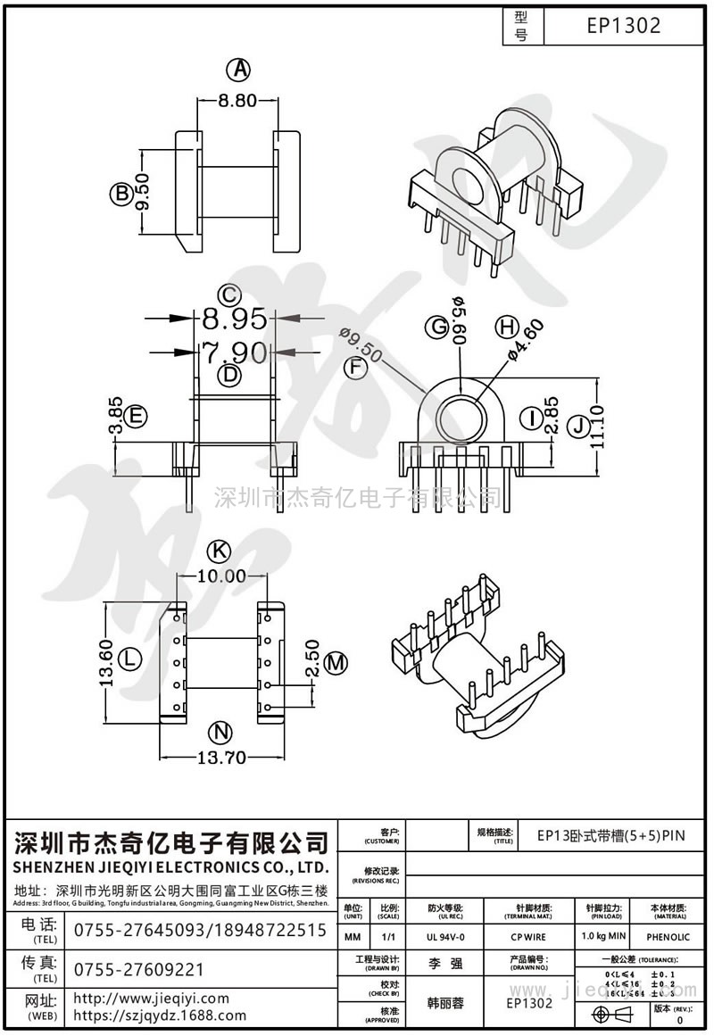 EP1302 EP13臥式帶槽(5+5)PIN