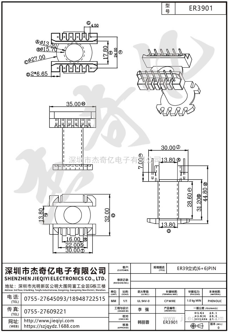 ER3901 ER39立式(6+6)PIN