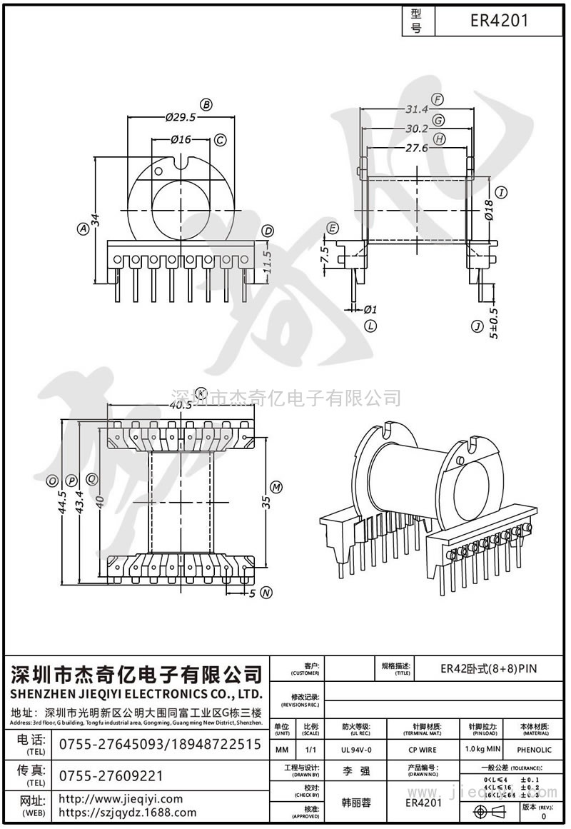 ER4201 ER42臥式(8+8)PIN