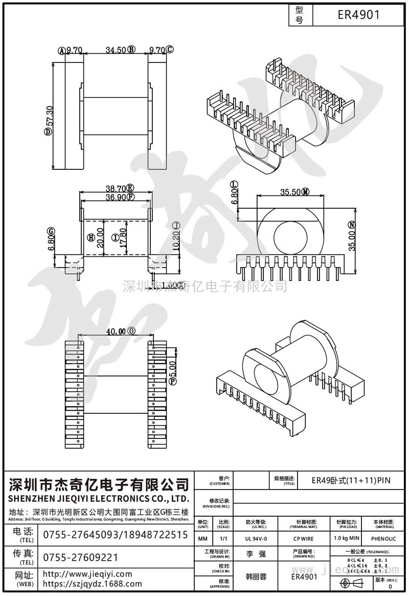 ER4901 ER49臥式(11+11)PIN