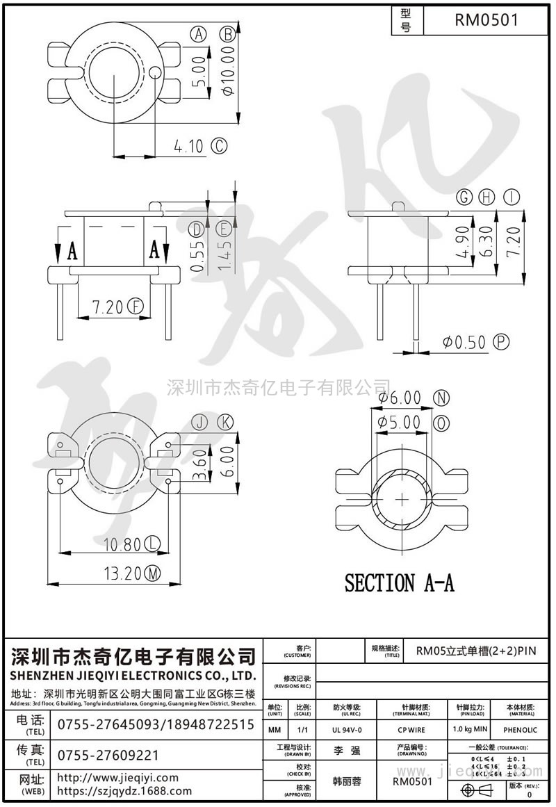 RM0501 RM05立式單槽(2+2)PIN