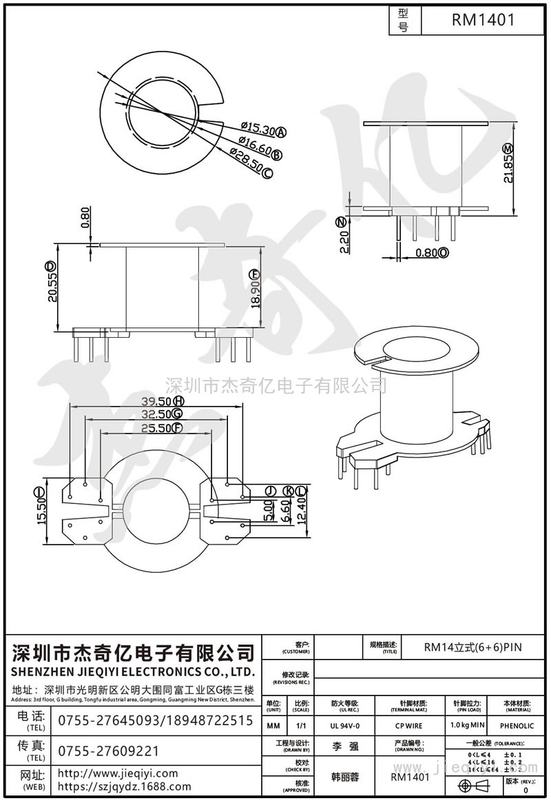 RM1401 RM14立式(6+6)PIN