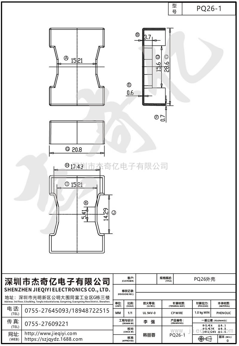 PQ26-1 PQ26外殼