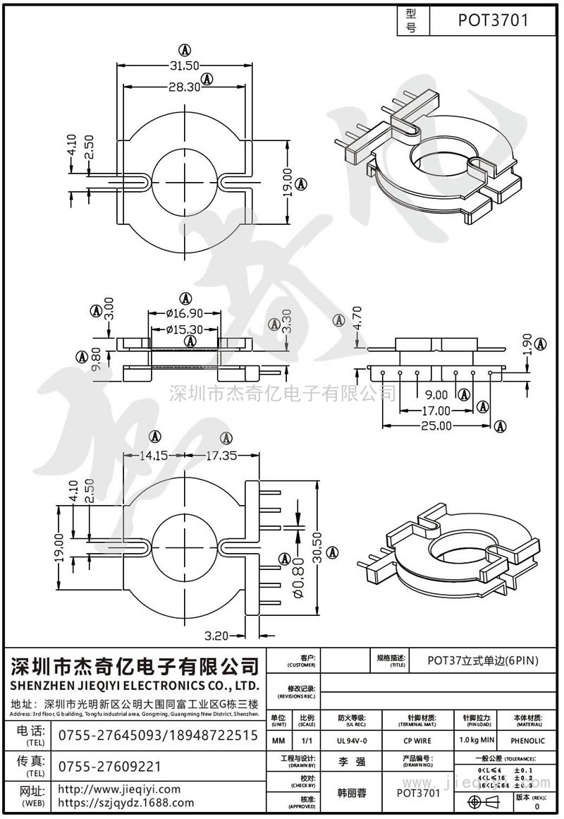 POT3701 POT37立式單邊(6PIN)