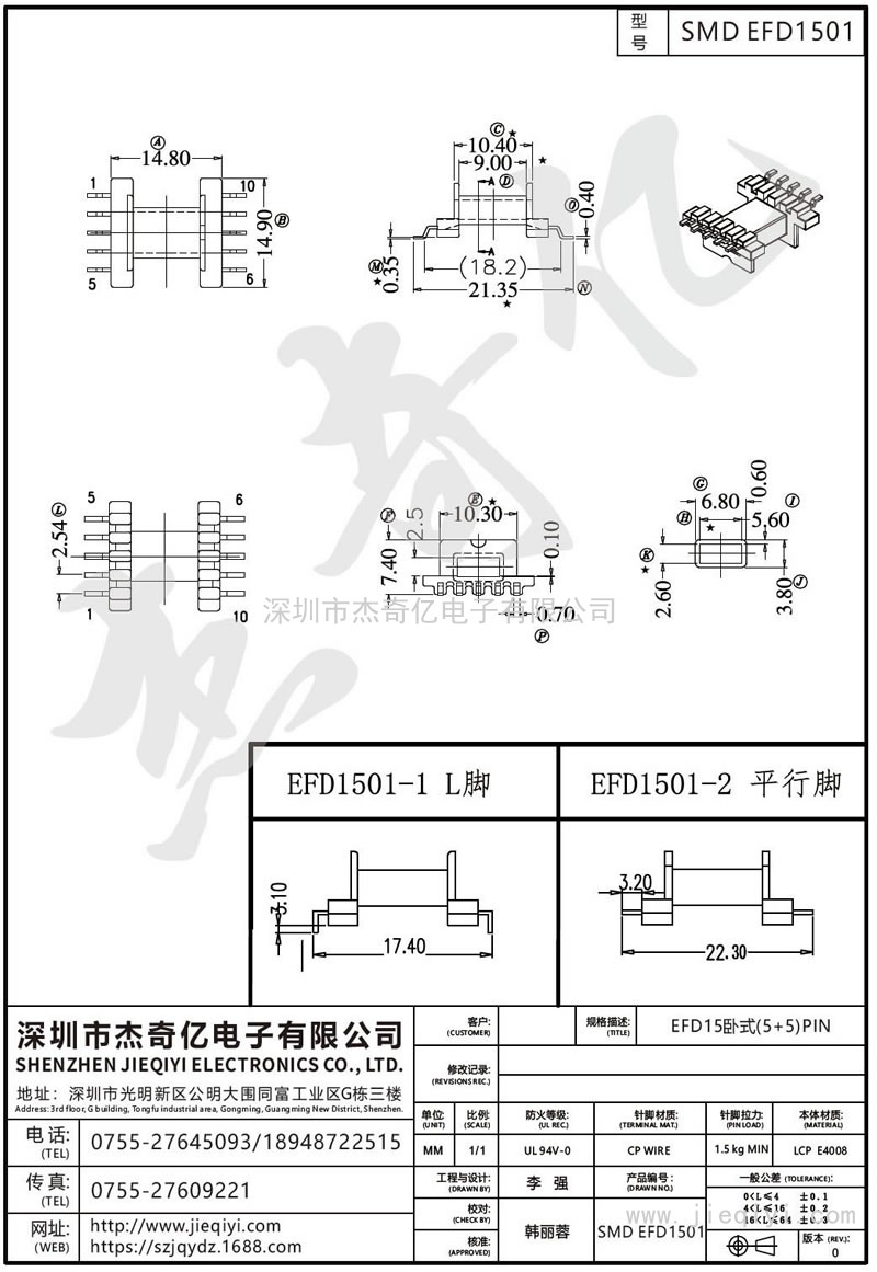 SMD EFD1501：EFD15臥式(5+5)PIN(海鷗腳;L腳;平行腳)