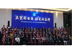 東莞鋰電行業(yè)協(xié)會(huì)第二屆年會(huì)暨2019第四屆亞太電池展新聞發(fā)布會(huì)在東莞松山湖圓滿(mǎn)落幕