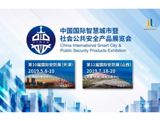 2019 Cipse安博會(huì)   不可錯(cuò)過的九大理由