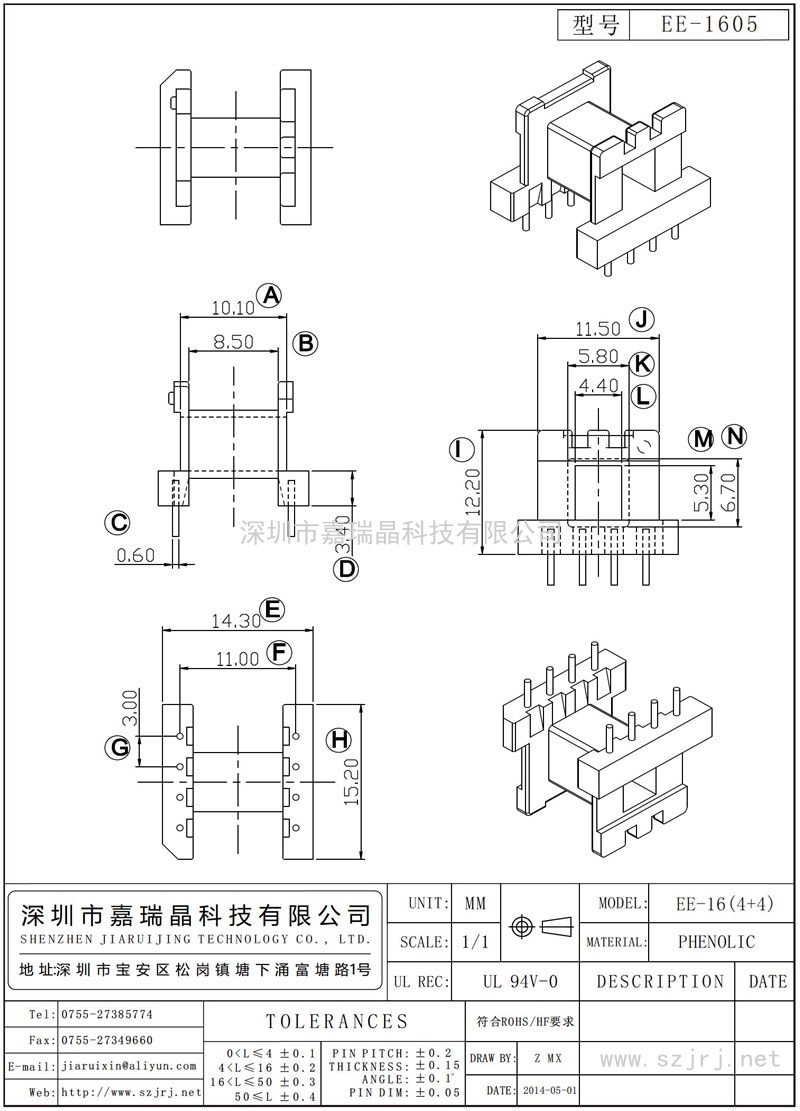 EE-1605 EE-16臥式(4+4)